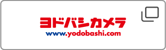 ヨドバシカメラ